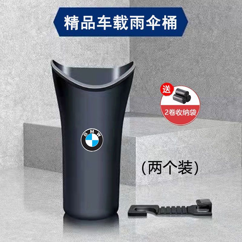SKU-61-【宝马】专用-两个装伞桶+2卷垃圾袋.jpg